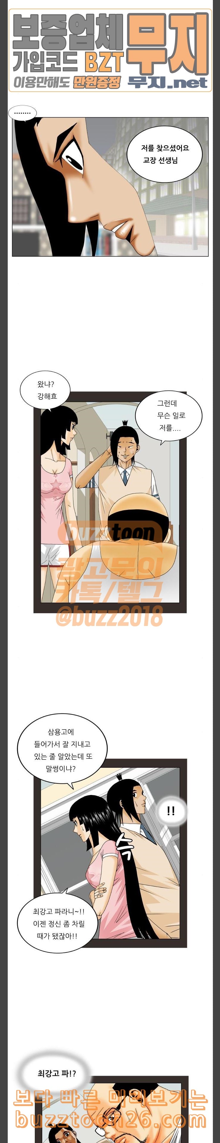 Ultimate Legend: Kang Hae Hyo Ch.329 p10