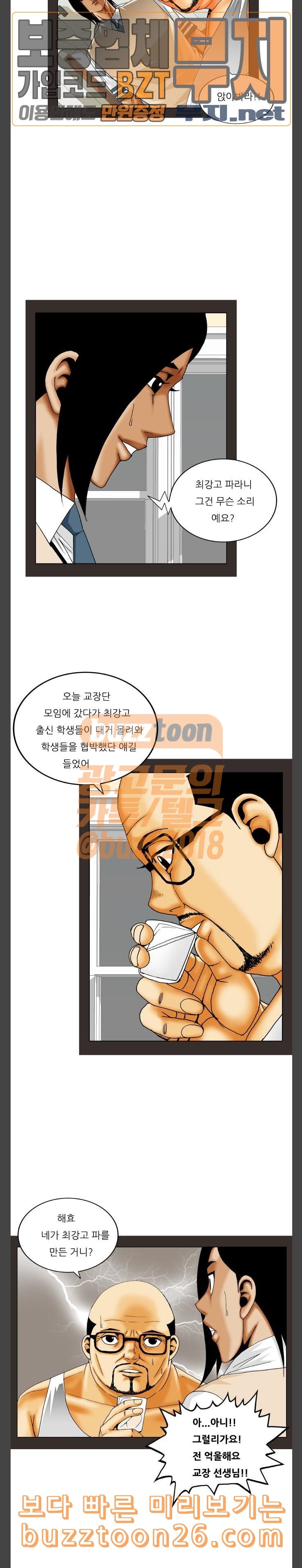 Ultimate Legend: Kang Hae Hyo Ch.329 p11
