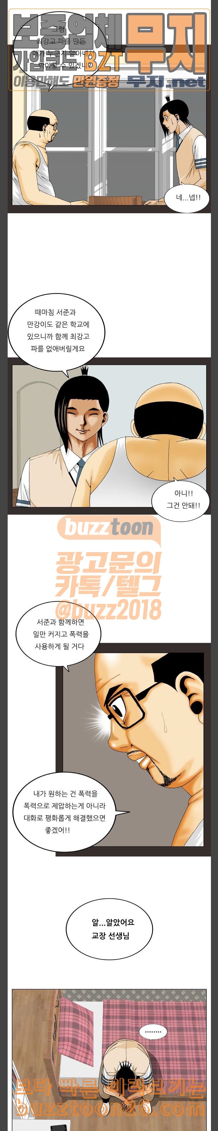 Ultimate Legend: Kang Hae Hyo Ch.329 p12