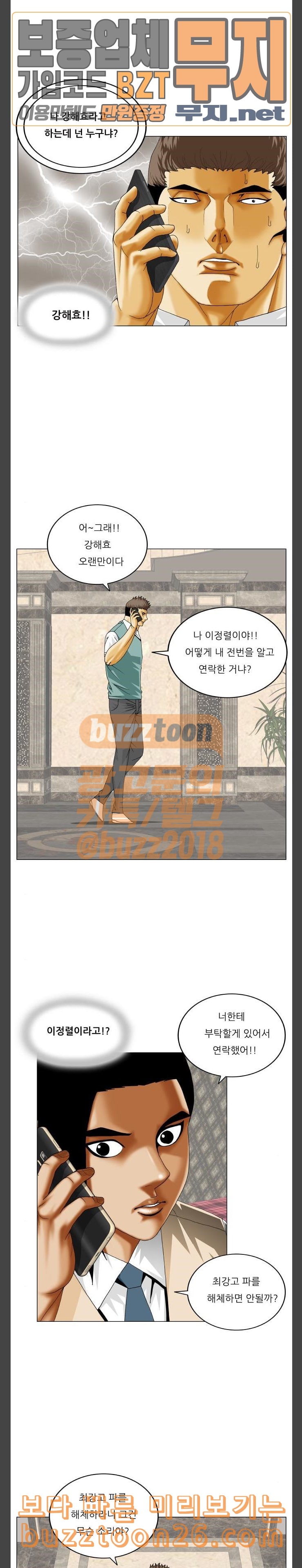 Ultimate Legend: Kang Hae Hyo Ch.329 p17