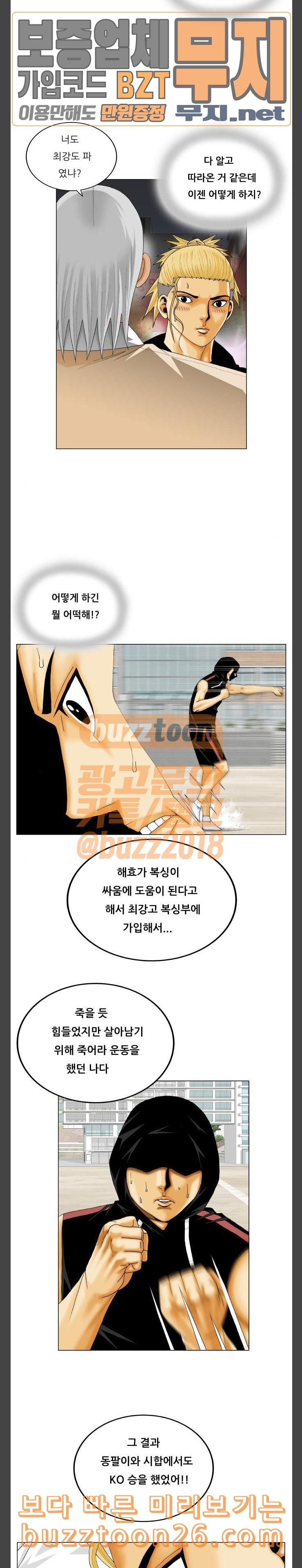 Ultimate Legend: Kang Hae Hyo Ch.329 p3