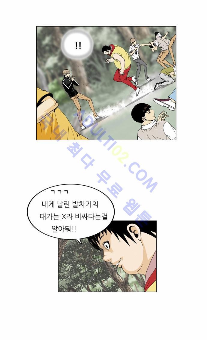 Ultimate Legend: Kang Hae Hyo Ch.33 p12