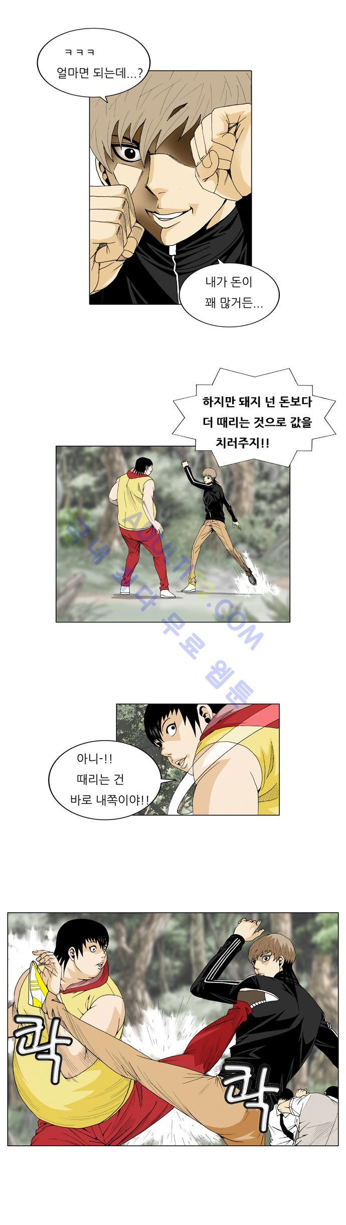 Ultimate Legend: Kang Hae Hyo Ch.33 p13
