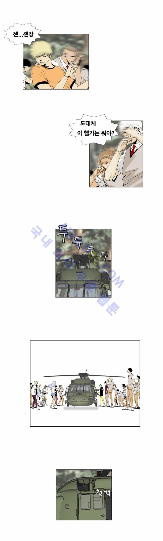 Ultimate Legend: Kang Hae Hyo Ch.33 p15
