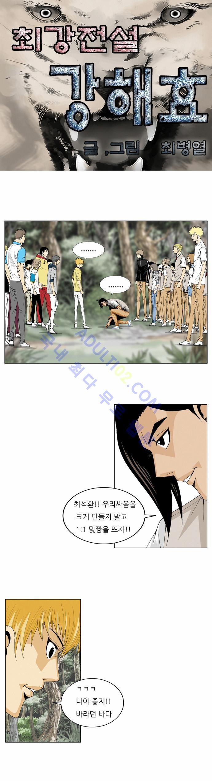 Ultimate Legend: Kang Hae Hyo Ch.33 p29
