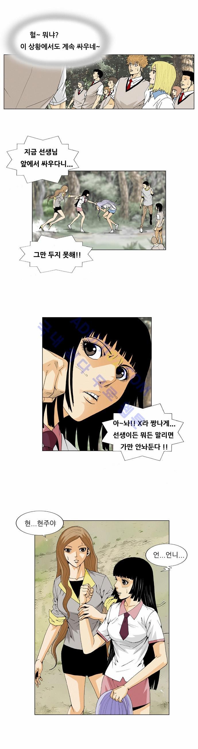 Ultimate Legend: Kang Hae Hyo Ch.33 p50