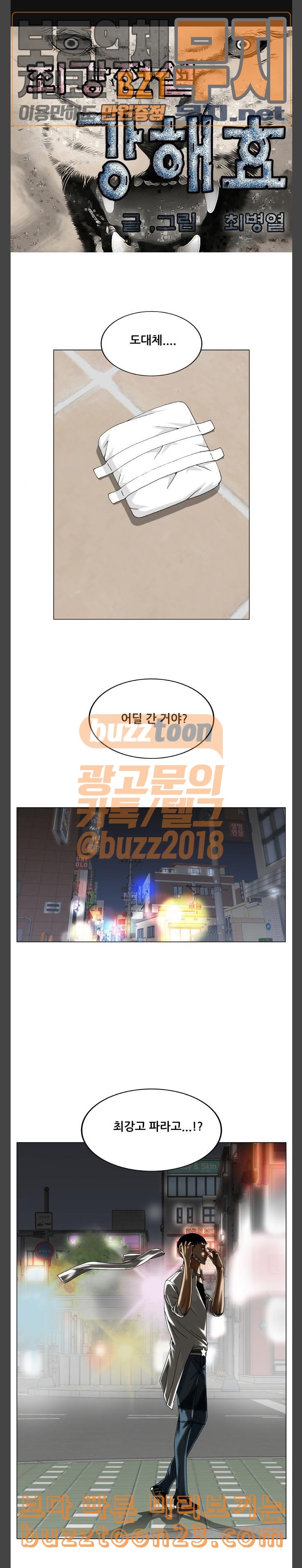 Ultimate Legend: Kang Hae Hyo Ch.330 p1