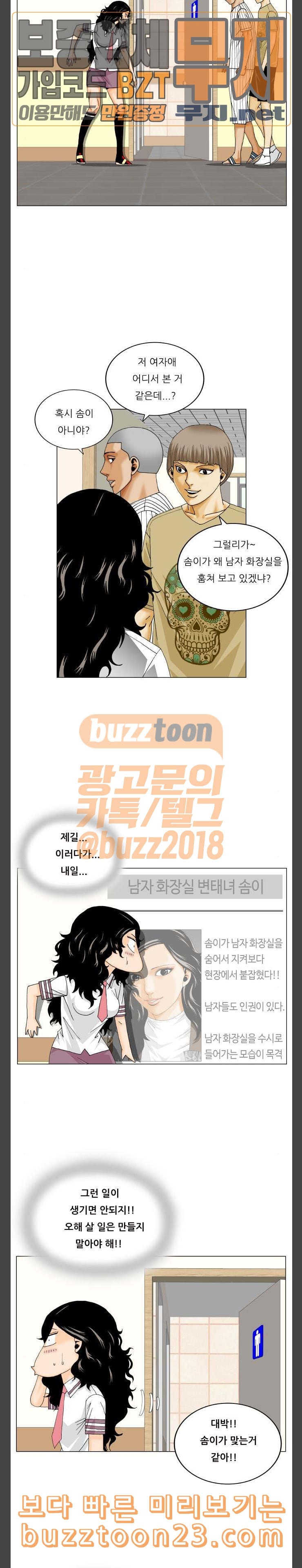 Ultimate Legend: Kang Hae Hyo Ch.330 p3