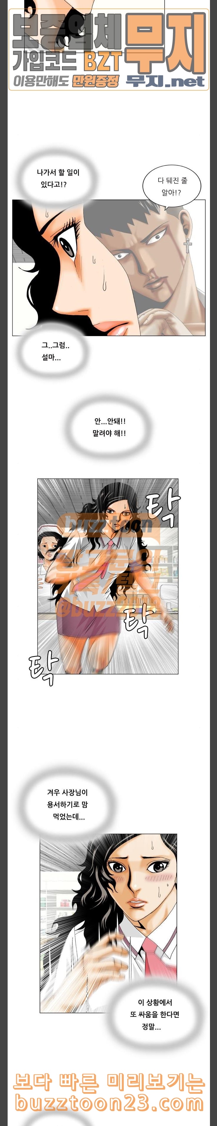 Ultimate Legend: Kang Hae Hyo Ch.330 p5