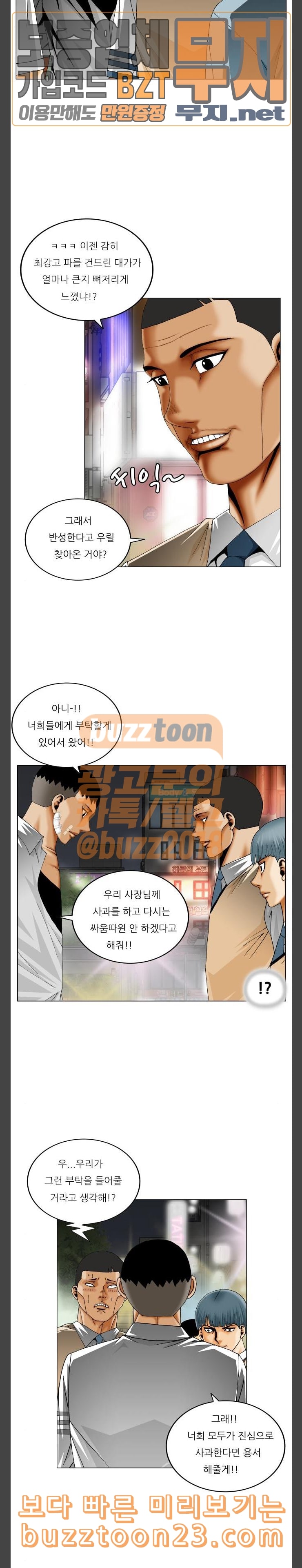 Ultimate Legend: Kang Hae Hyo Ch.330 p9