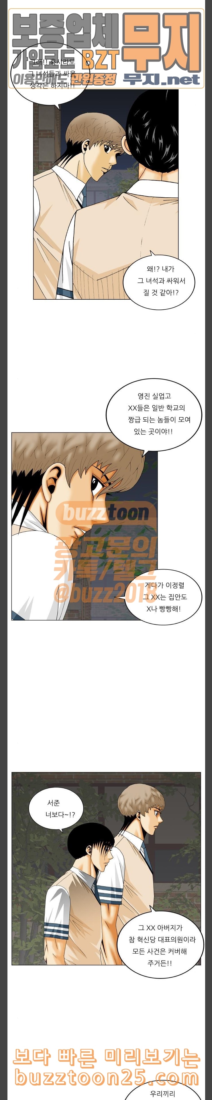 Ultimate Legend: Kang Hae Hyo Ch.331 p17