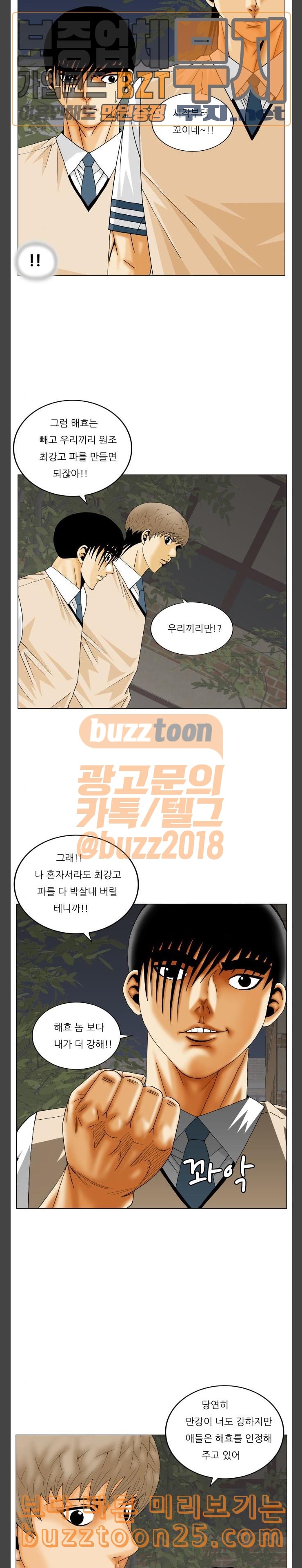 Ultimate Legend: Kang Hae Hyo Ch.331 p4