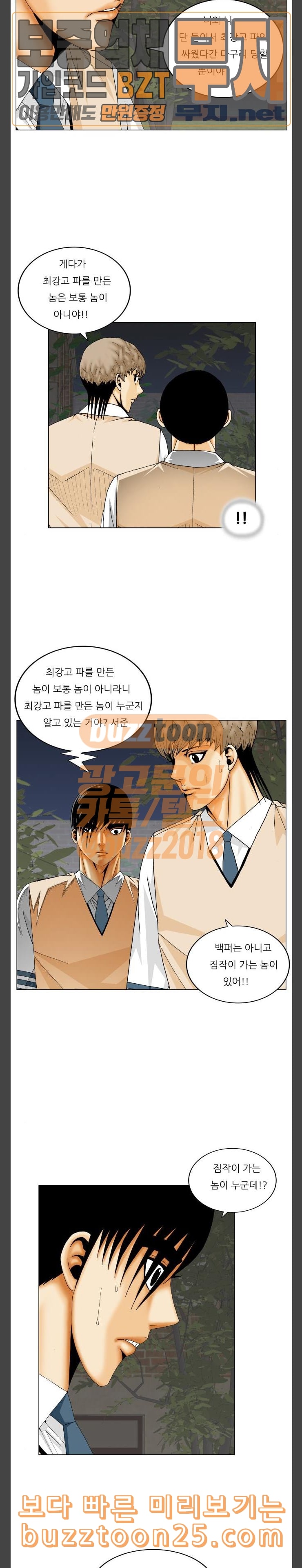 Ultimate Legend: Kang Hae Hyo Ch.331 p5