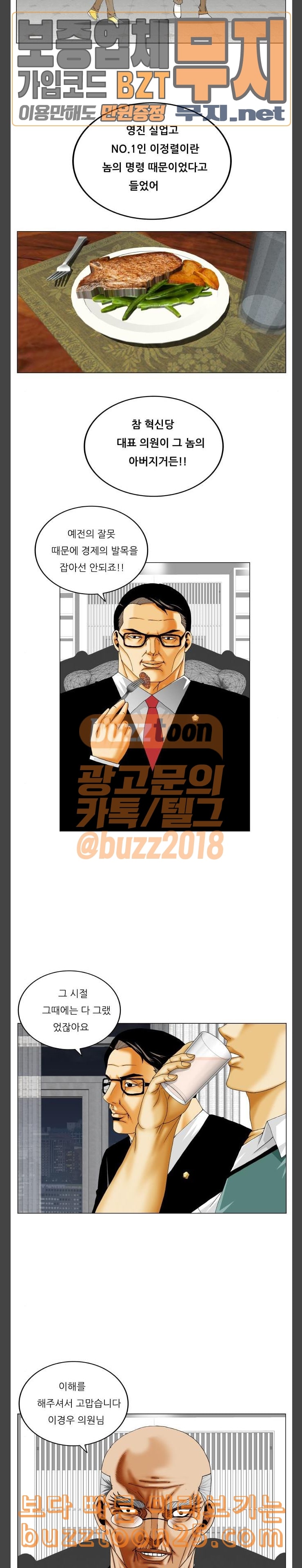 Ultimate Legend: Kang Hae Hyo Ch.331 p7