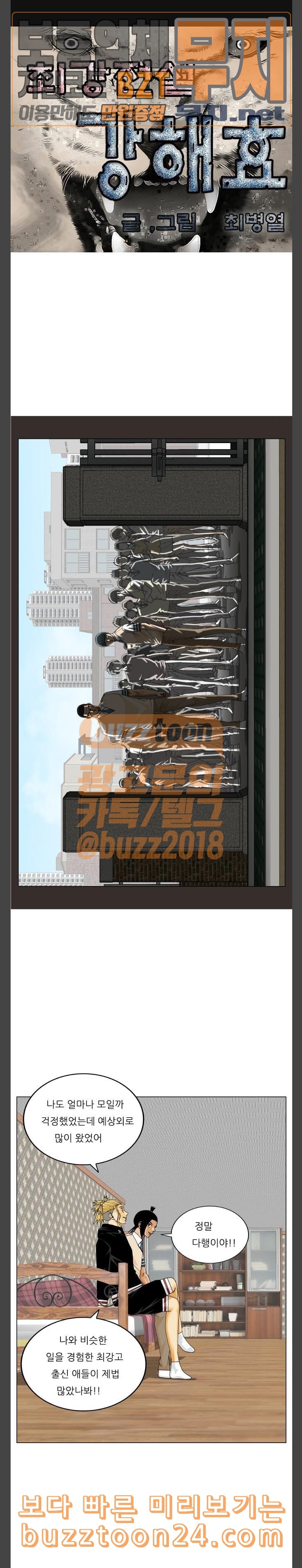 Ultimate Legend: Kang Hae Hyo Ch.332 p1