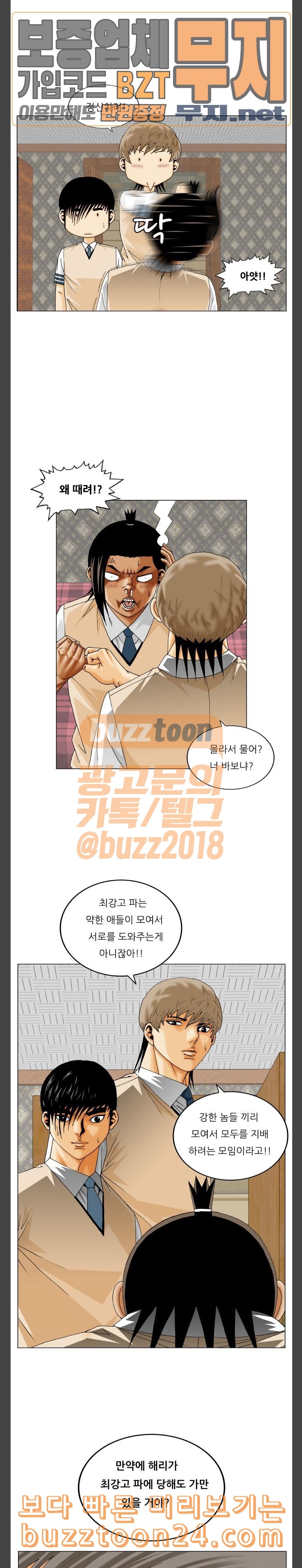 Ultimate Legend: Kang Hae Hyo Ch.332 p10