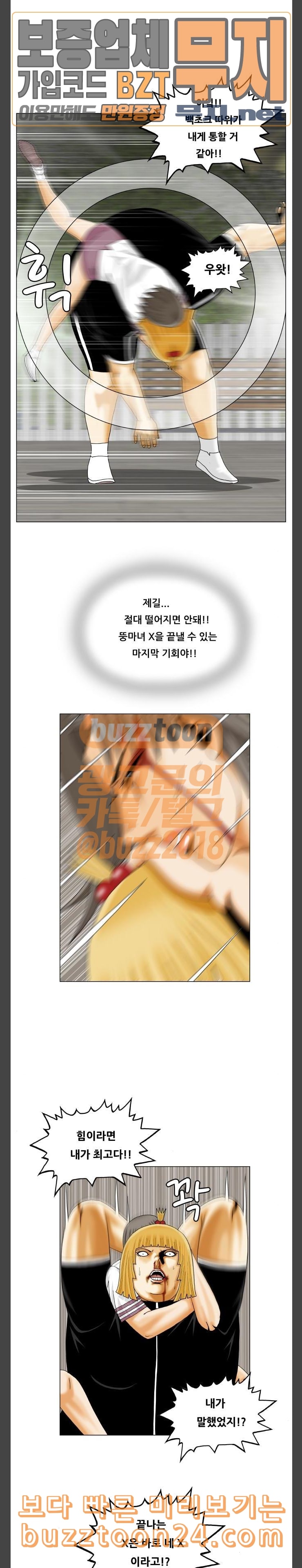 Ultimate Legend: Kang Hae Hyo Ch.332 p16