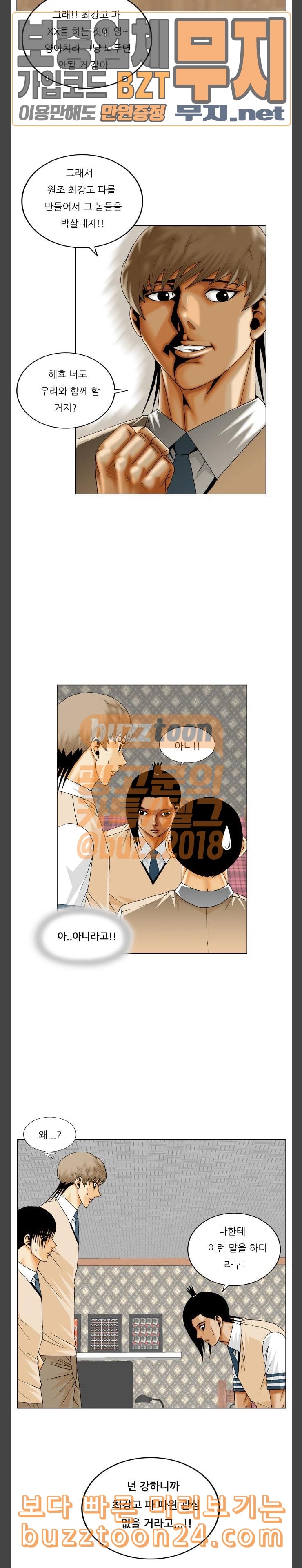 Ultimate Legend: Kang Hae Hyo Ch.332 p8