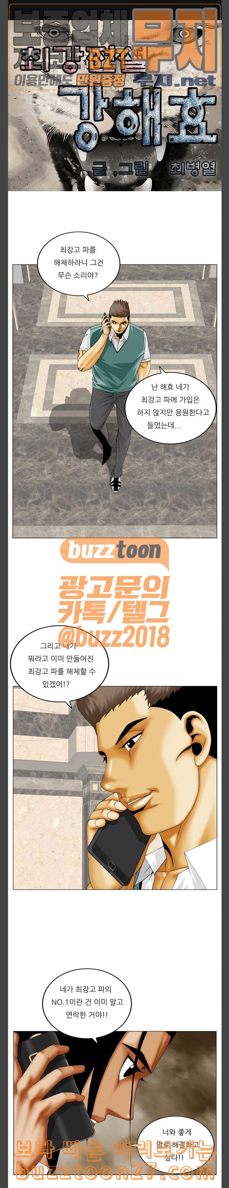 Ultimate Legend: Kang Hae Hyo Ch.333 p1