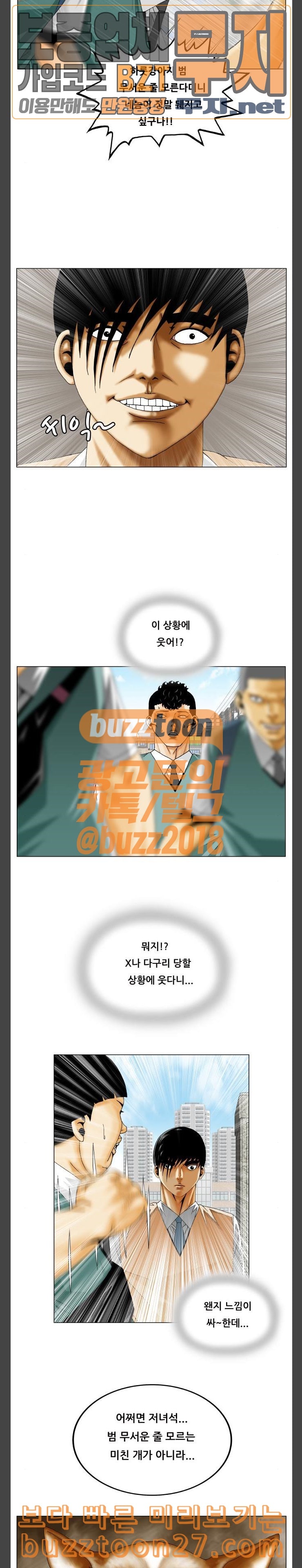 Ultimate Legend: Kang Hae Hyo Ch.333 p12