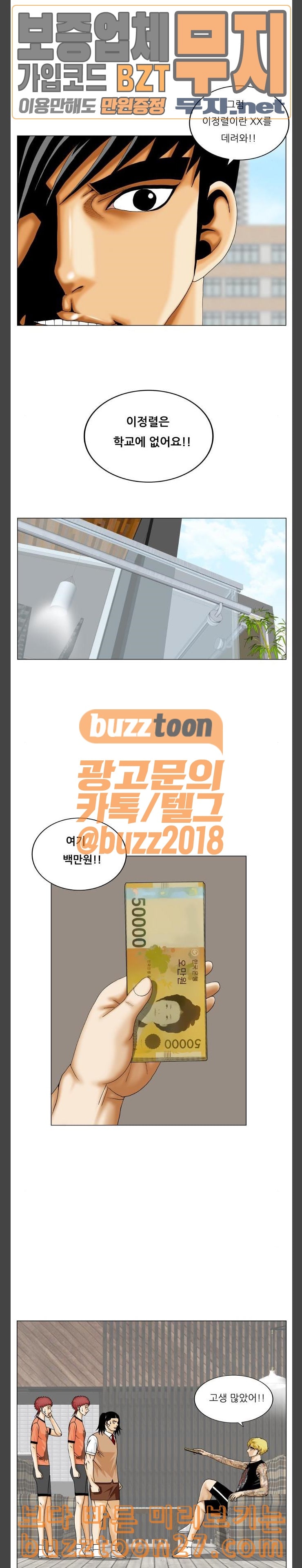 Ultimate Legend: Kang Hae Hyo Ch.333 p16