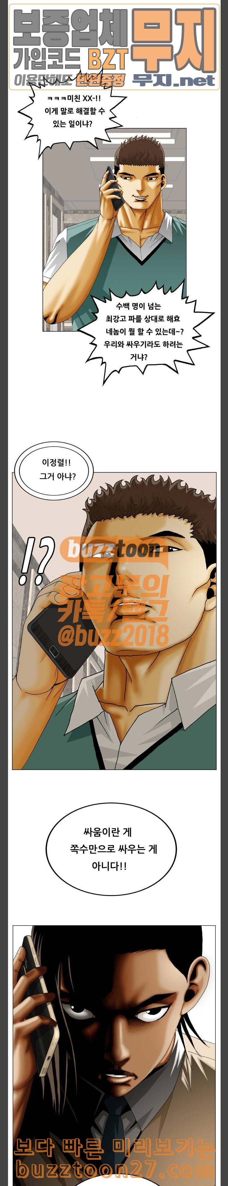 Ultimate Legend: Kang Hae Hyo Ch.333 p2