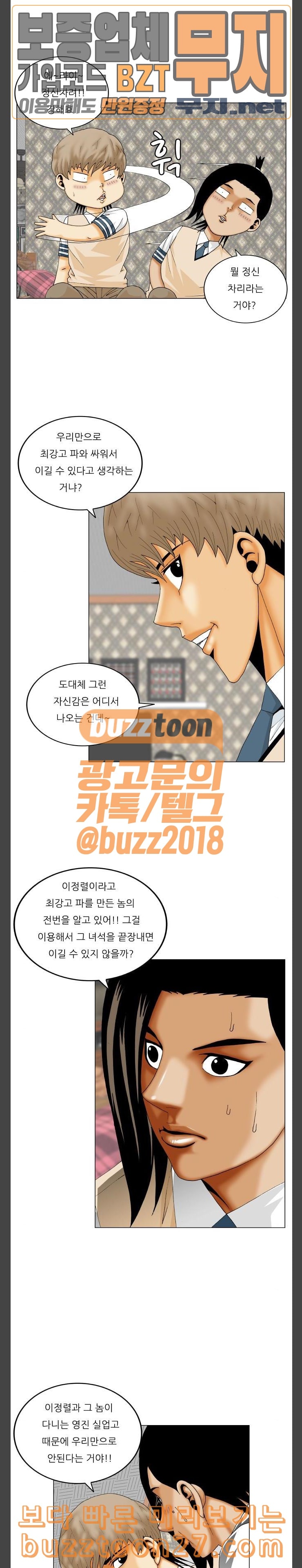 Ultimate Legend: Kang Hae Hyo Ch.333 p5