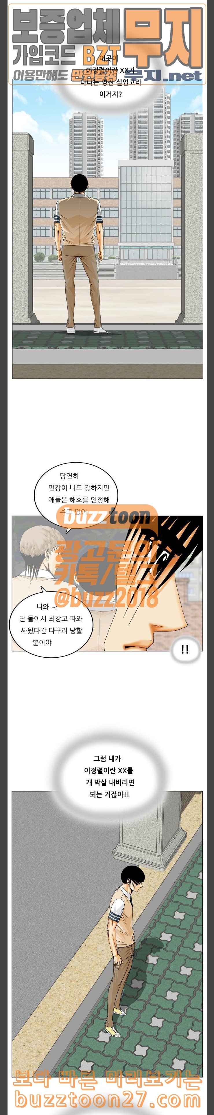 Ultimate Legend: Kang Hae Hyo Ch.333 p7