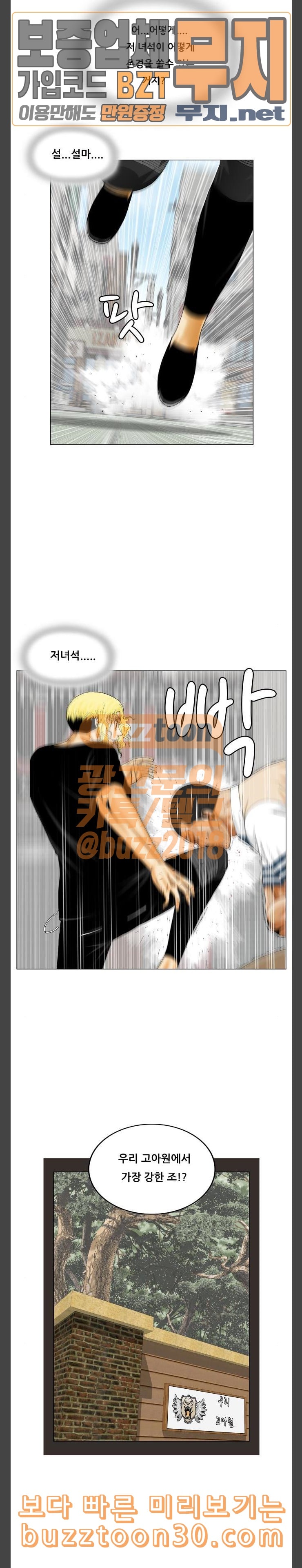 Ultimate Legend: Kang Hae Hyo Ch.335 p12