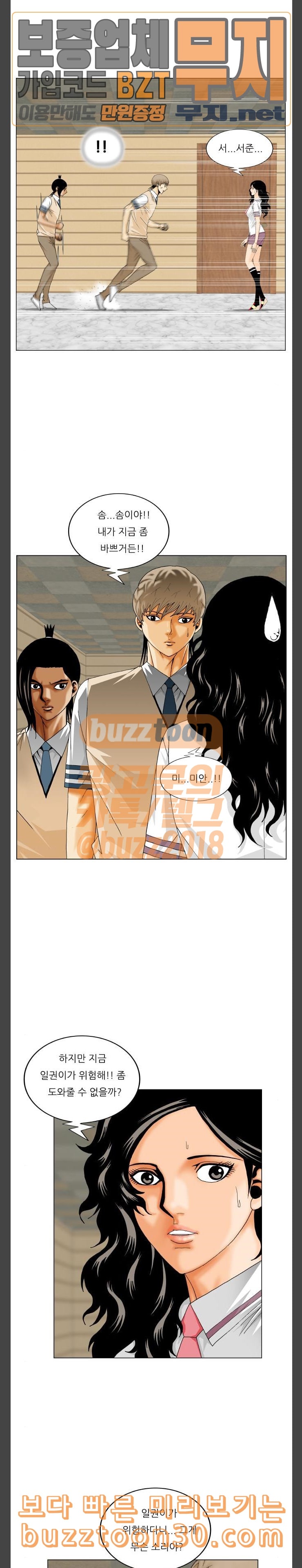 Ultimate Legend: Kang Hae Hyo Ch.335 p8