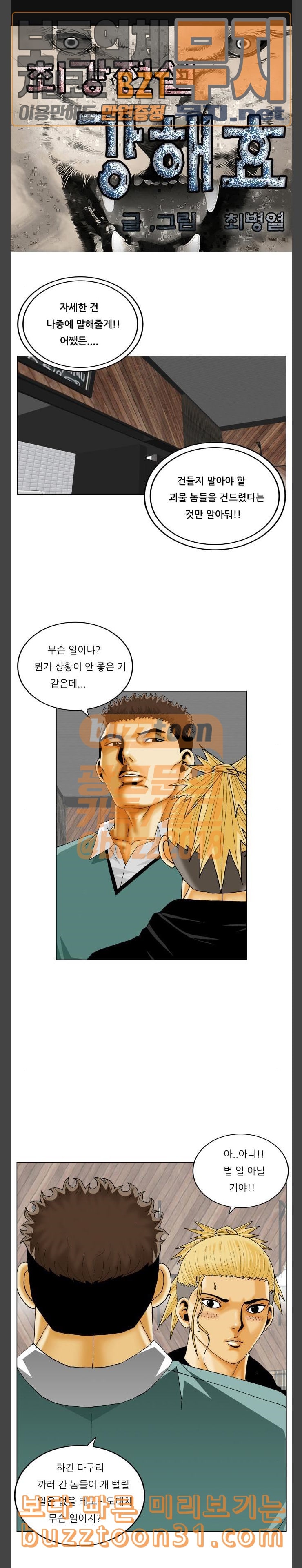 Ultimate Legend: Kang Hae Hyo Ch.336 p1