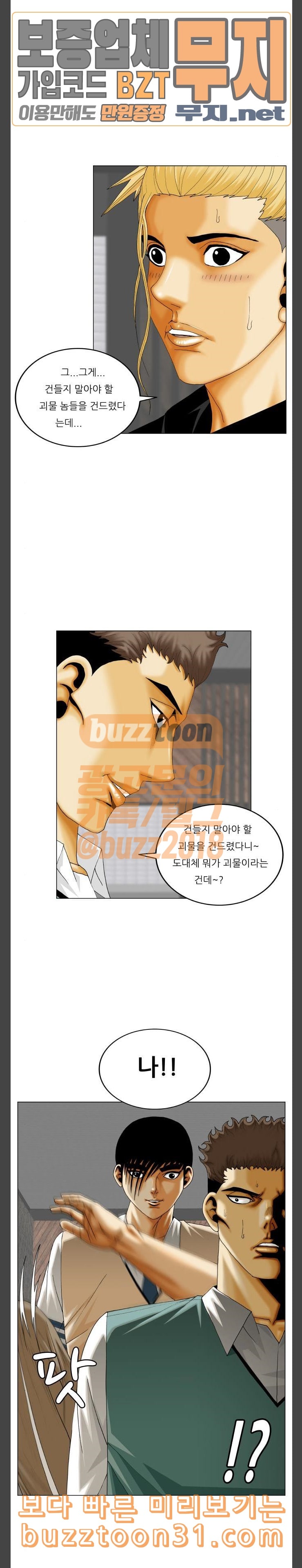 Ultimate Legend: Kang Hae Hyo Ch.336 p2