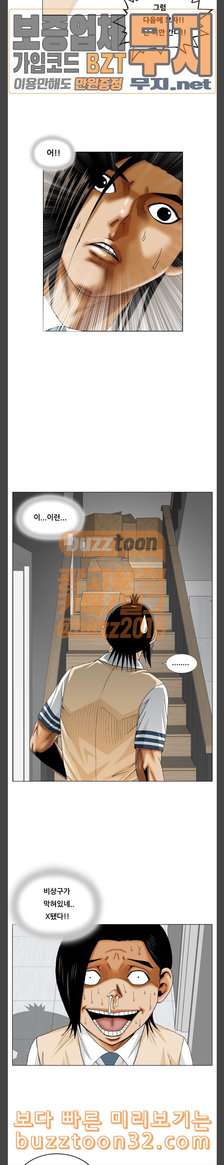 Ultimate Legend: Kang Hae Hyo Ch.337 p11