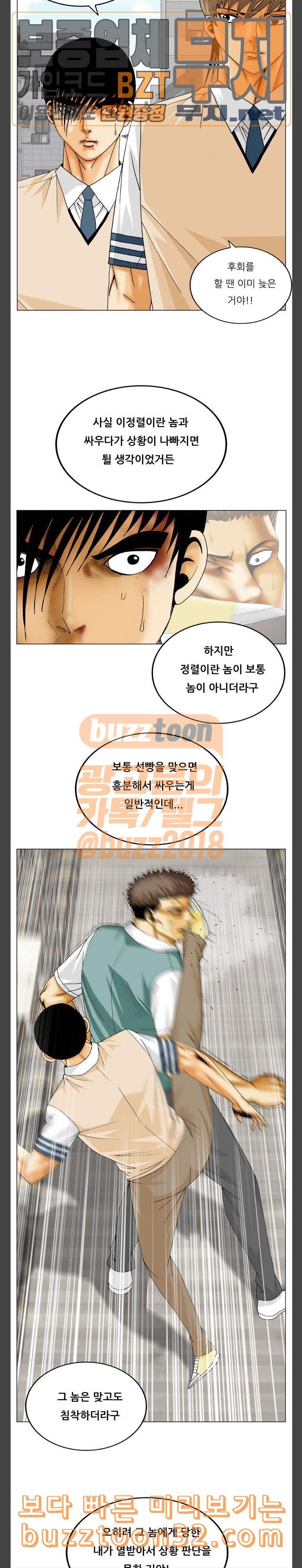 Ultimate Legend: Kang Hae Hyo Ch.337 p17