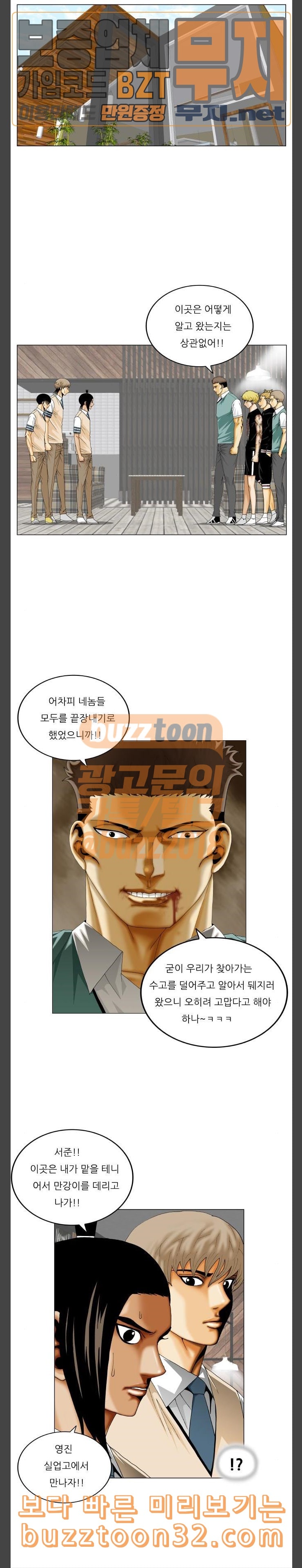 Ultimate Legend: Kang Hae Hyo Ch.337 p6