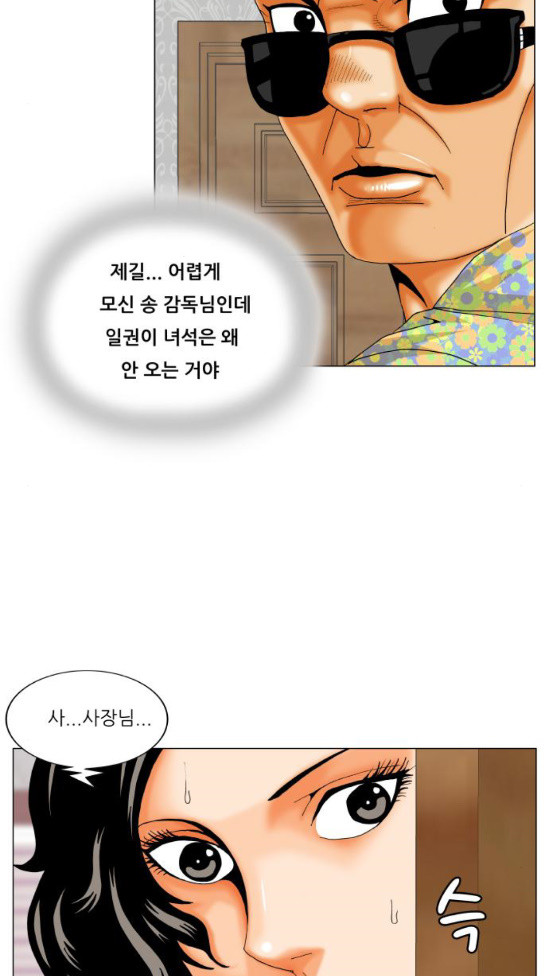 Ultimate Legend: Kang Hae Hyo Ch.338 p53