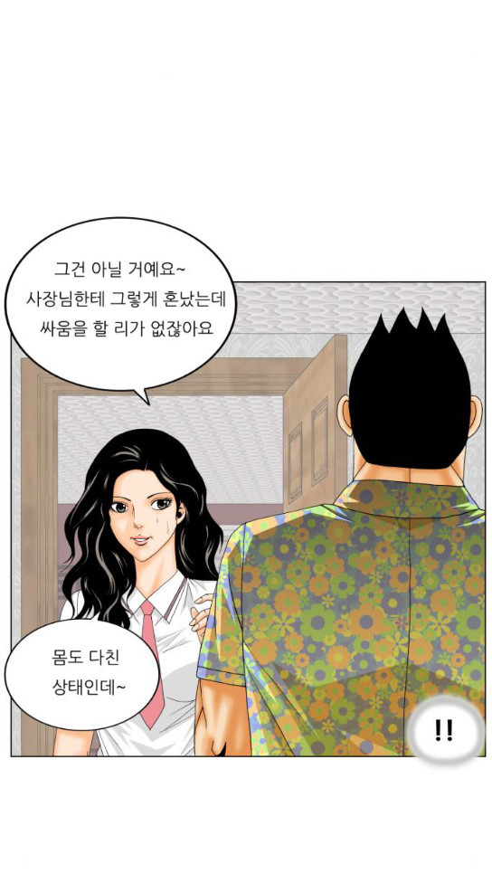 Ultimate Legend: Kang Hae Hyo Ch.338 p58