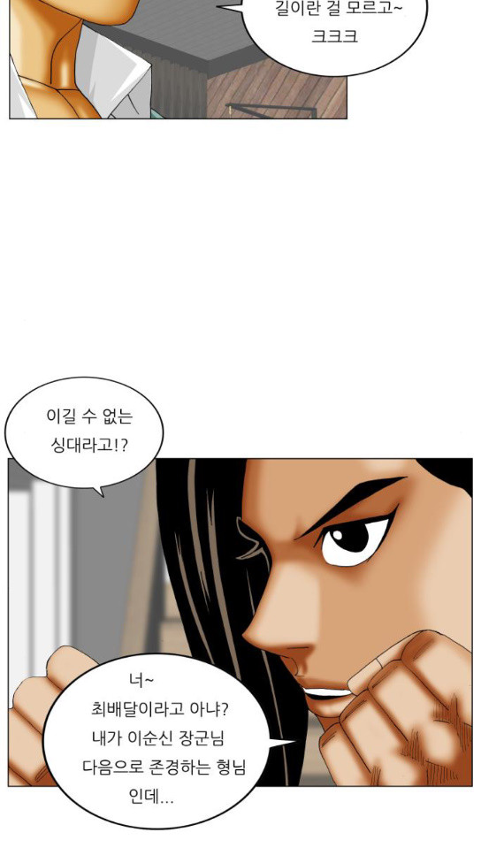 Ultimate Legend: Kang Hae Hyo Ch.338 p8