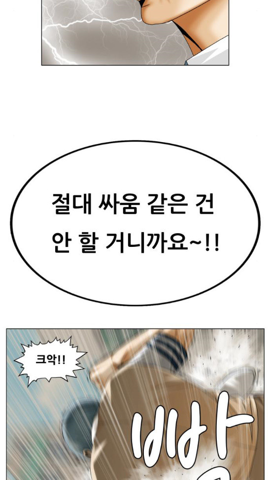 Ultimate Legend: Kang Hae Hyo Ch.339 p4