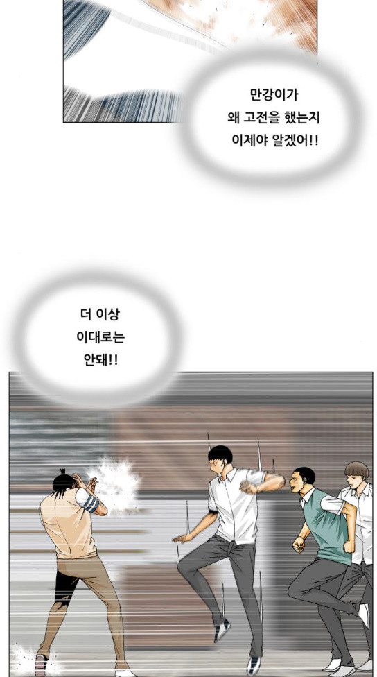 Ultimate Legend: Kang Hae Hyo Ch.339 p48