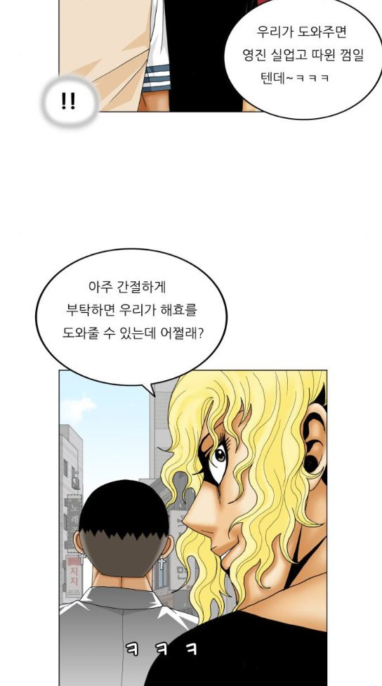 Ultimate Legend: Kang Hae Hyo Ch.339 p59
