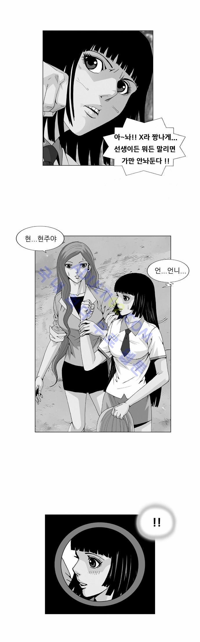 Ultimate Legend: Kang Hae Hyo Ch.34 p1