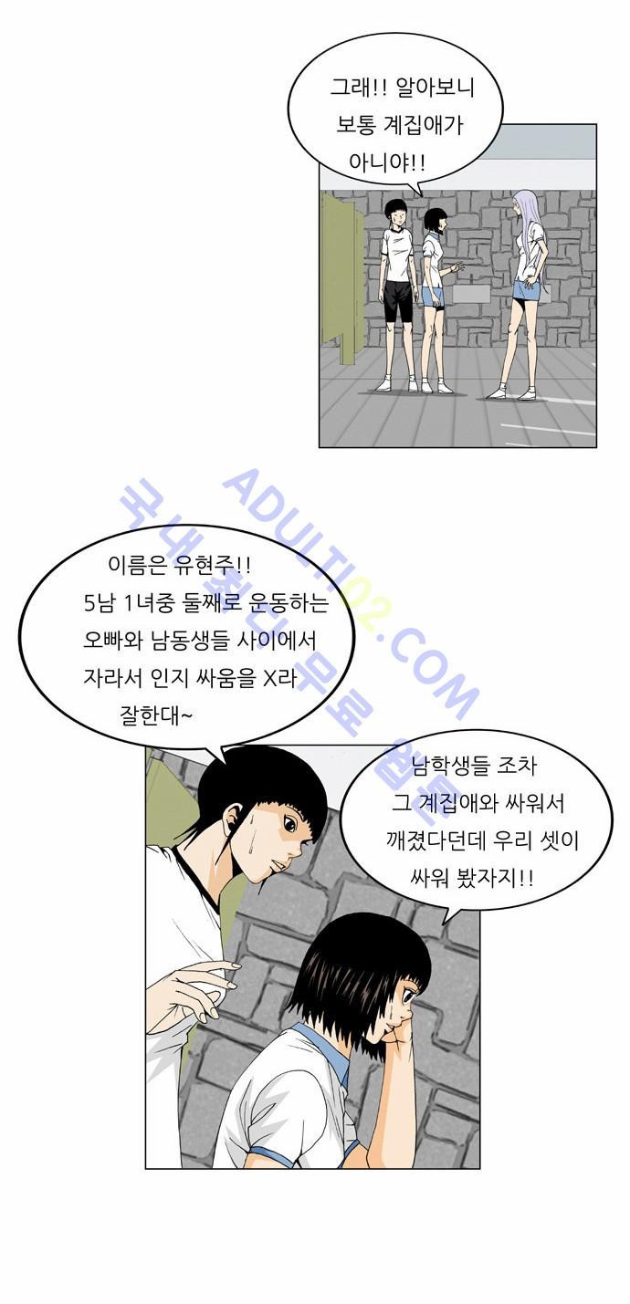Ultimate Legend: Kang Hae Hyo Ch.34 p10