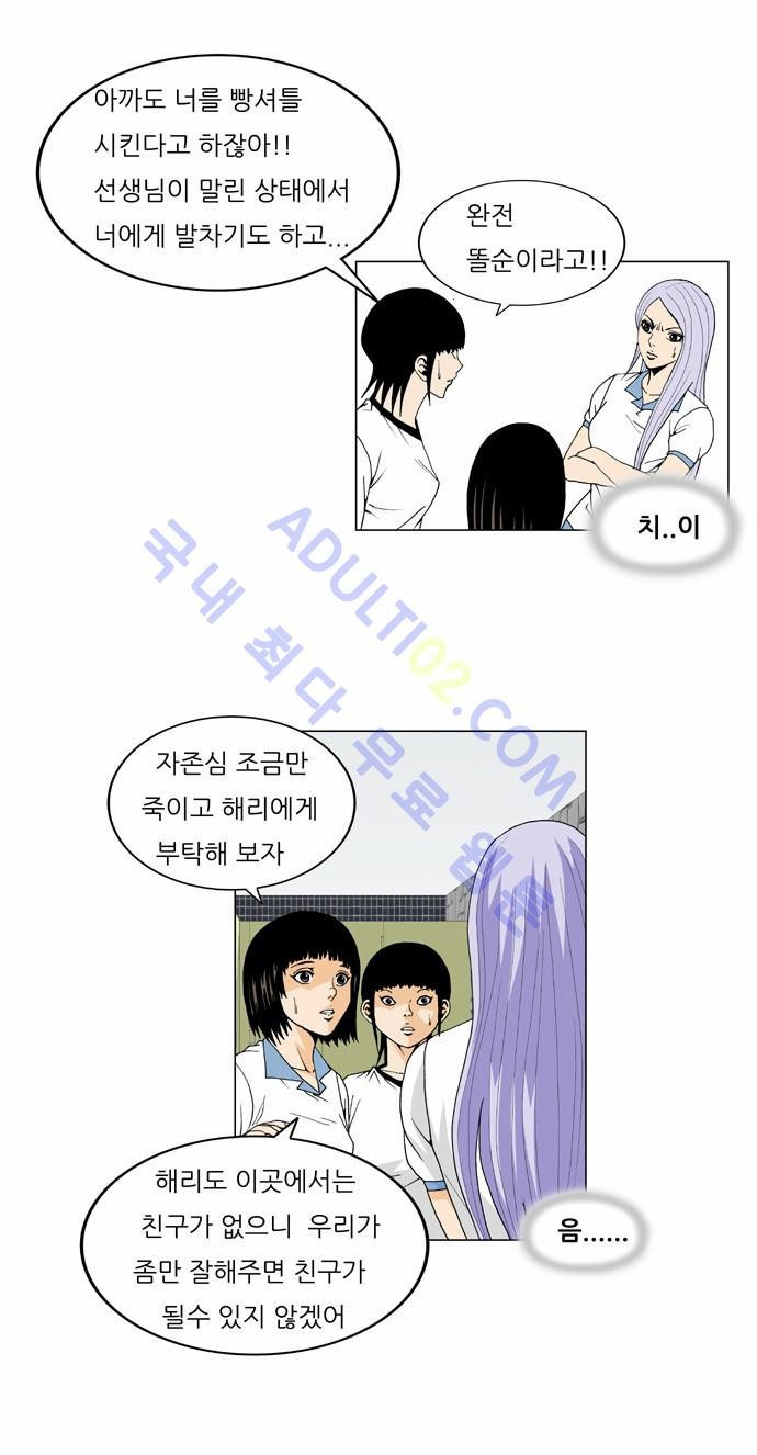 Ultimate Legend: Kang Hae Hyo Ch.34 p12