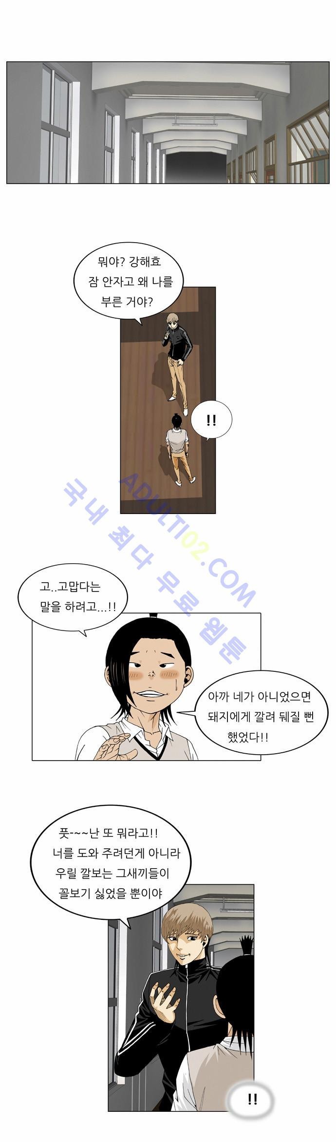 Ultimate Legend: Kang Hae Hyo Ch.34 p22