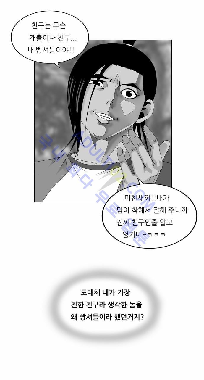 Ultimate Legend: Kang Hae Hyo Ch.34 p26