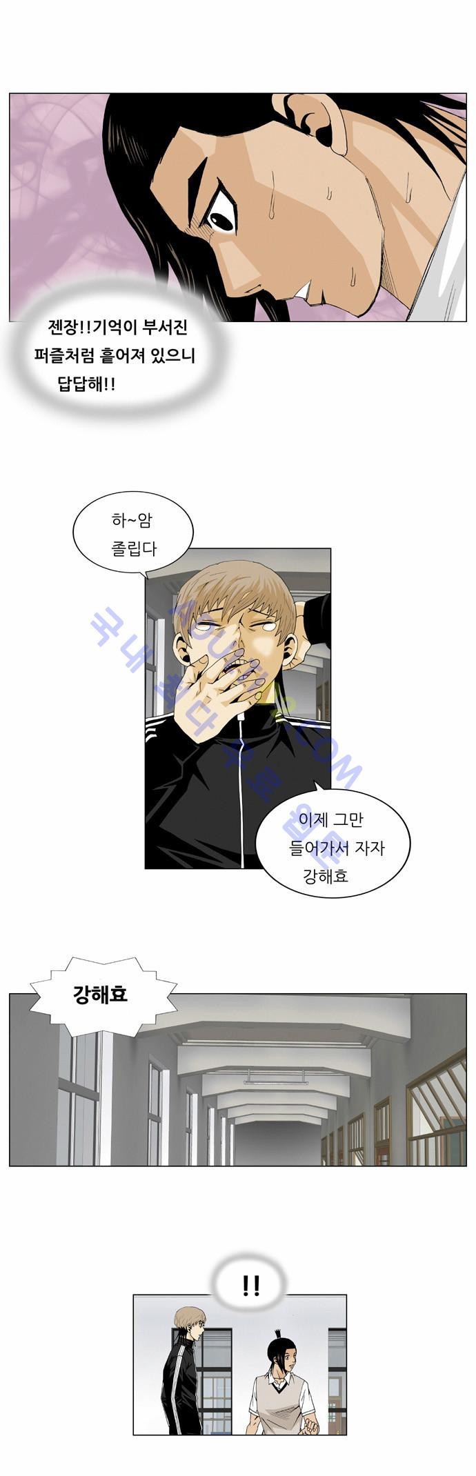 Ultimate Legend: Kang Hae Hyo Ch.34 p27