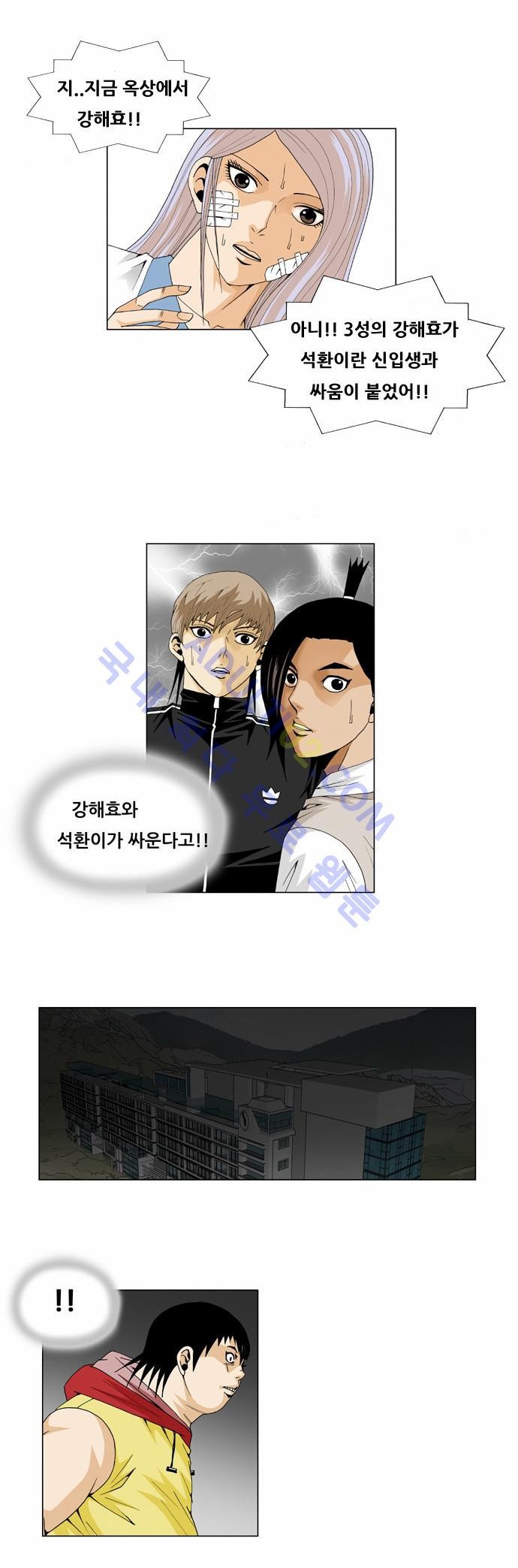 Ultimate Legend: Kang Hae Hyo Ch.34 p28
