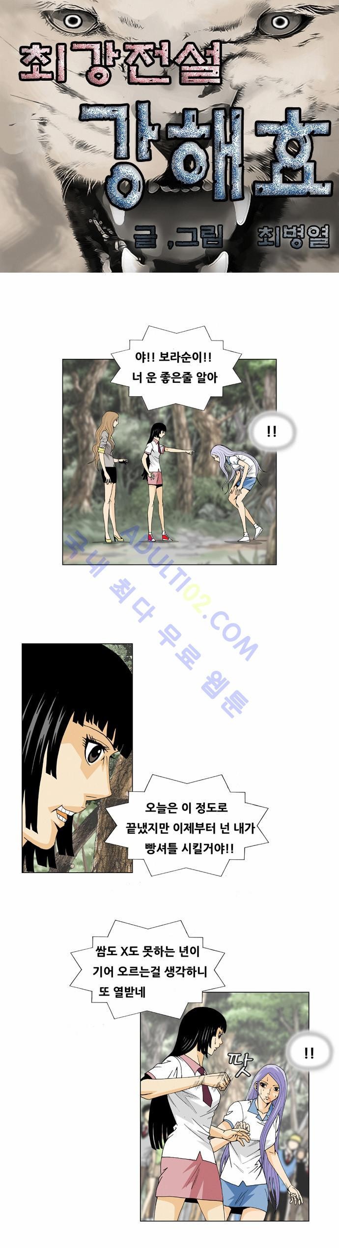 Ultimate Legend: Kang Hae Hyo Ch.34 p3