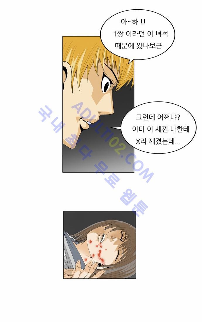 Ultimate Legend: Kang Hae Hyo Ch.34 p31
